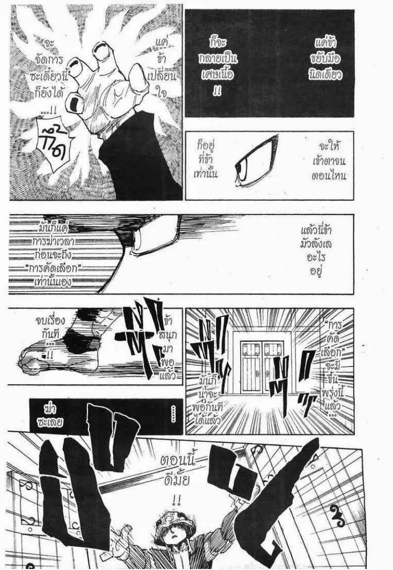 Hunter x Hunter - หน้า 4