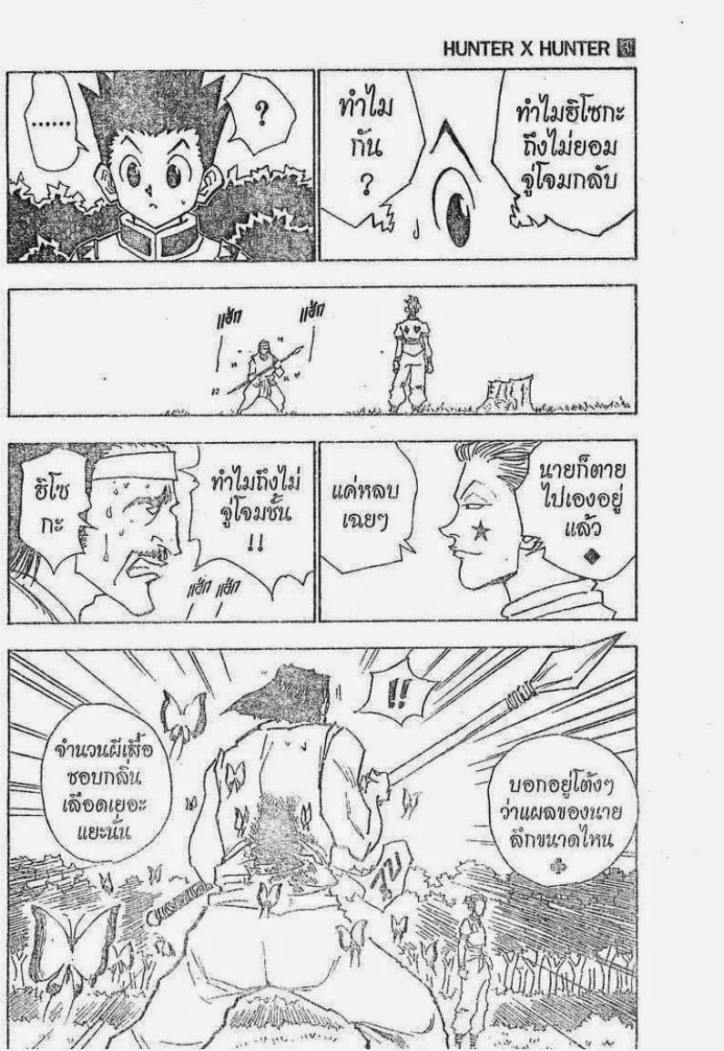 Hunter x Hunter - หน้า 10