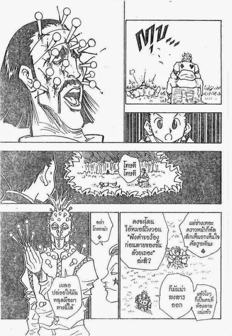 Hunter x Hunter - หน้า 13