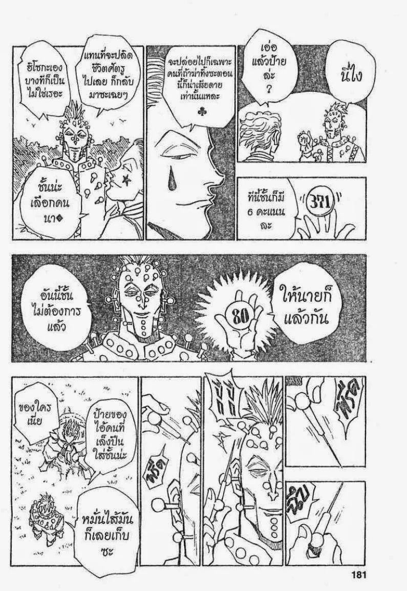 Hunter x Hunter - หน้า 14