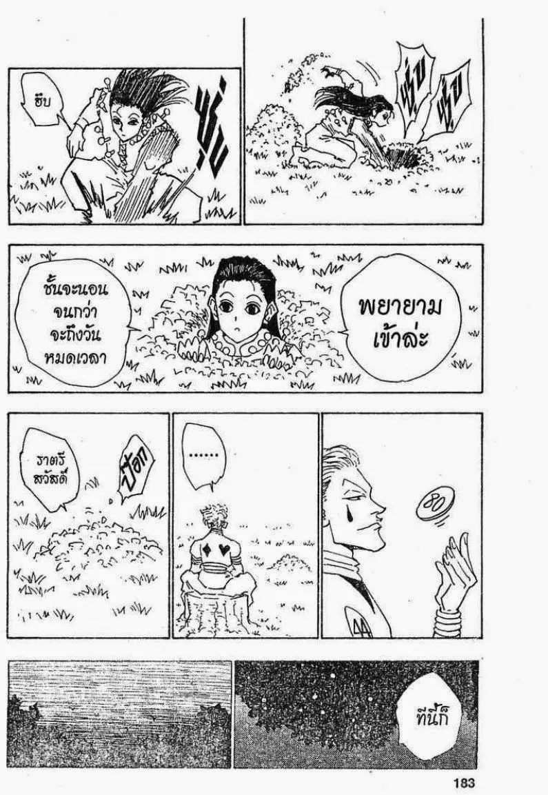 Hunter x Hunter - หน้า 16