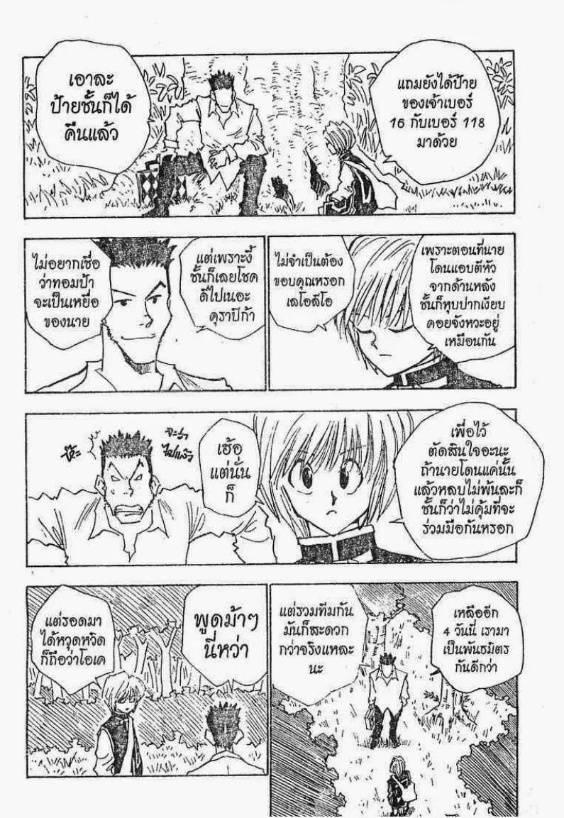 Hunter x Hunter - หน้า 2