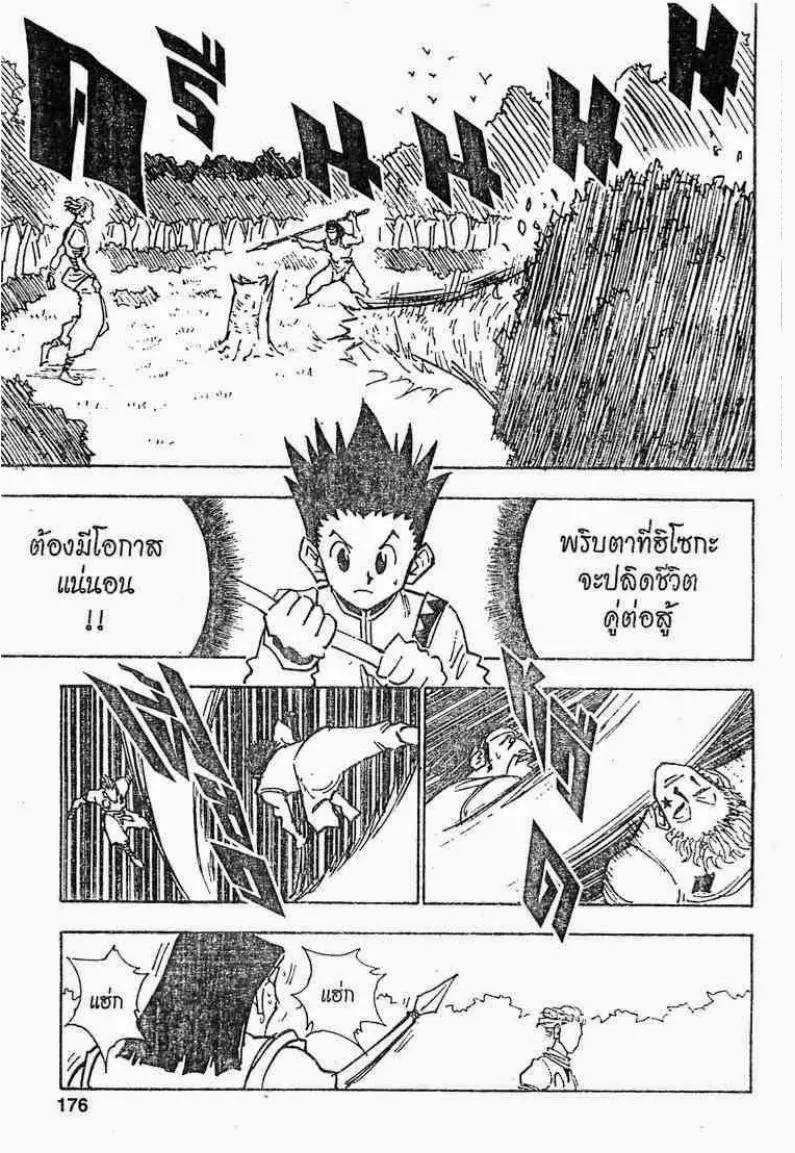 Hunter x Hunter - หน้า 9