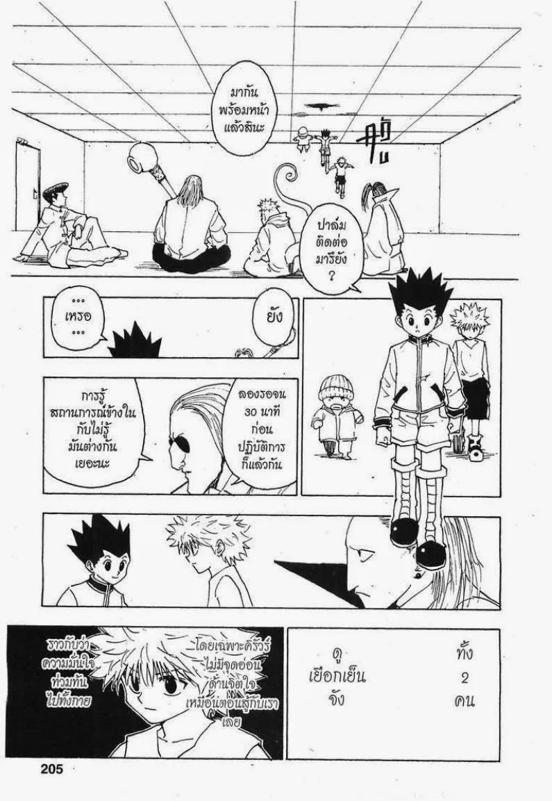 Hunter x Hunter - หน้า 4