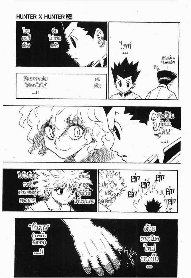 Hunter x Hunter - หน้า 6