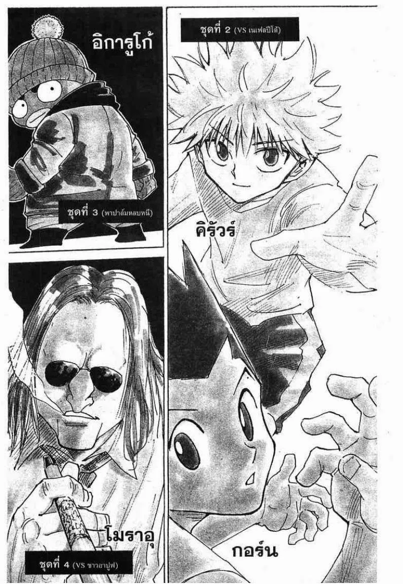 Hunter x Hunter - หน้า 2