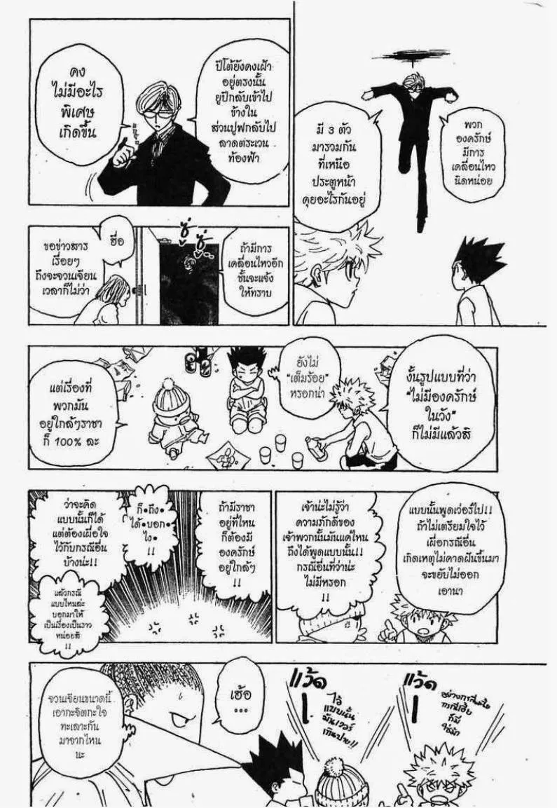 Hunter x Hunter - หน้า 3