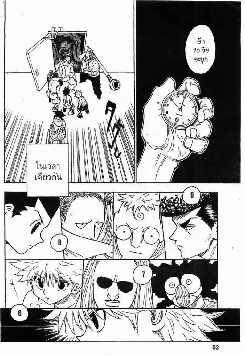 Hunter x Hunter - หน้า 5