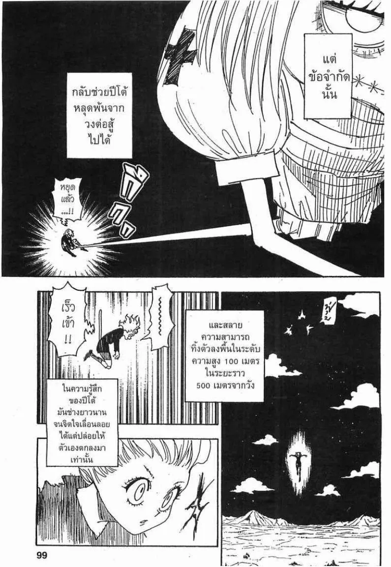 Hunter x Hunter - หน้า 12