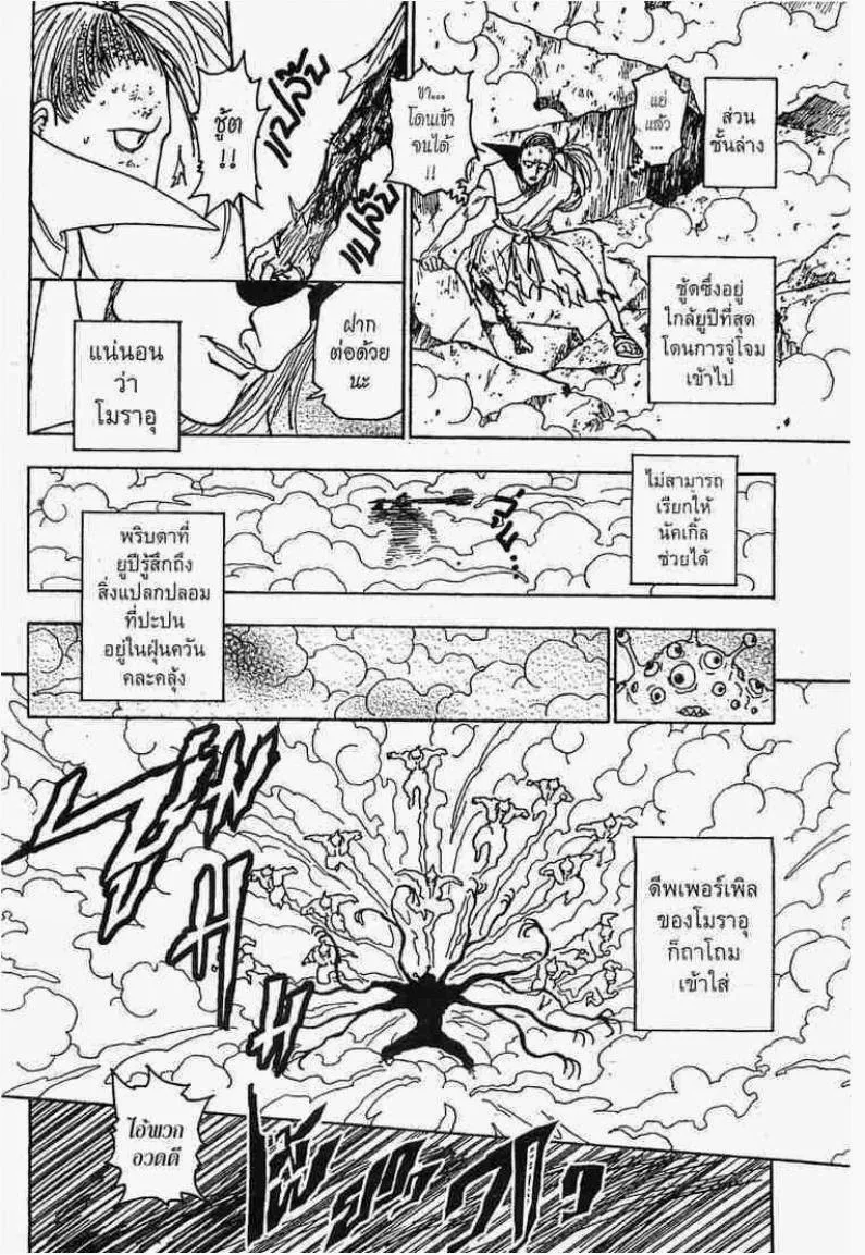 Hunter x Hunter - หน้า 15