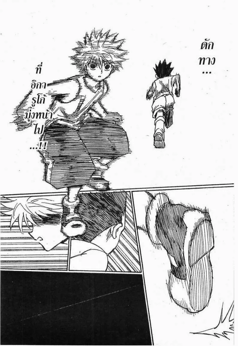 Hunter x Hunter - หน้า 10