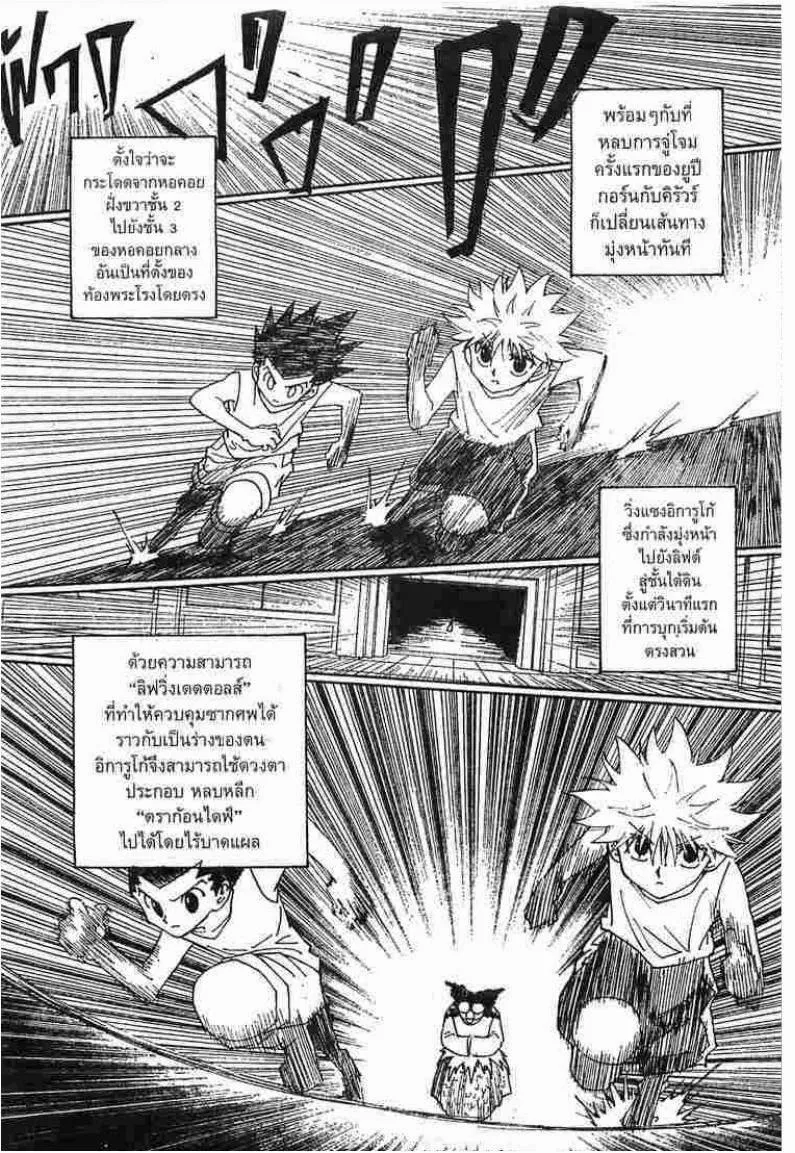 Hunter x Hunter - หน้า 6