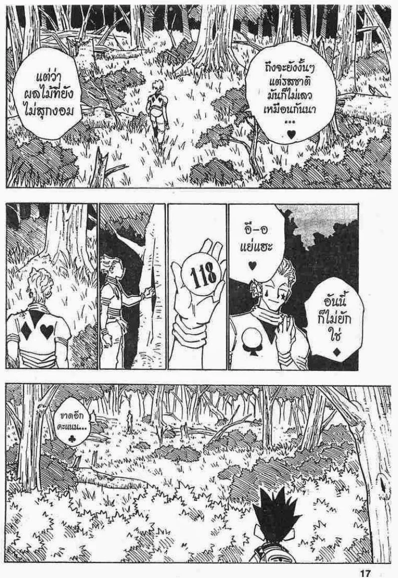 Hunter x Hunter - หน้า 10