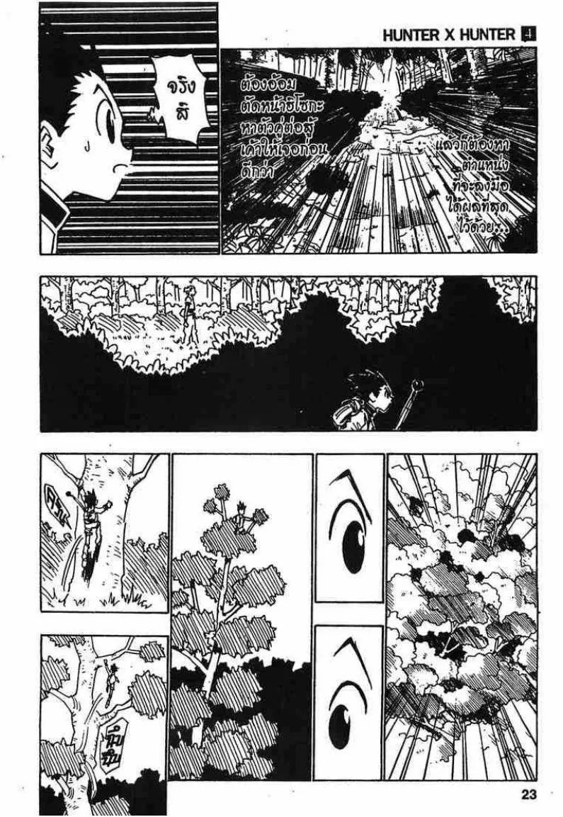 Hunter x Hunter - หน้า 16