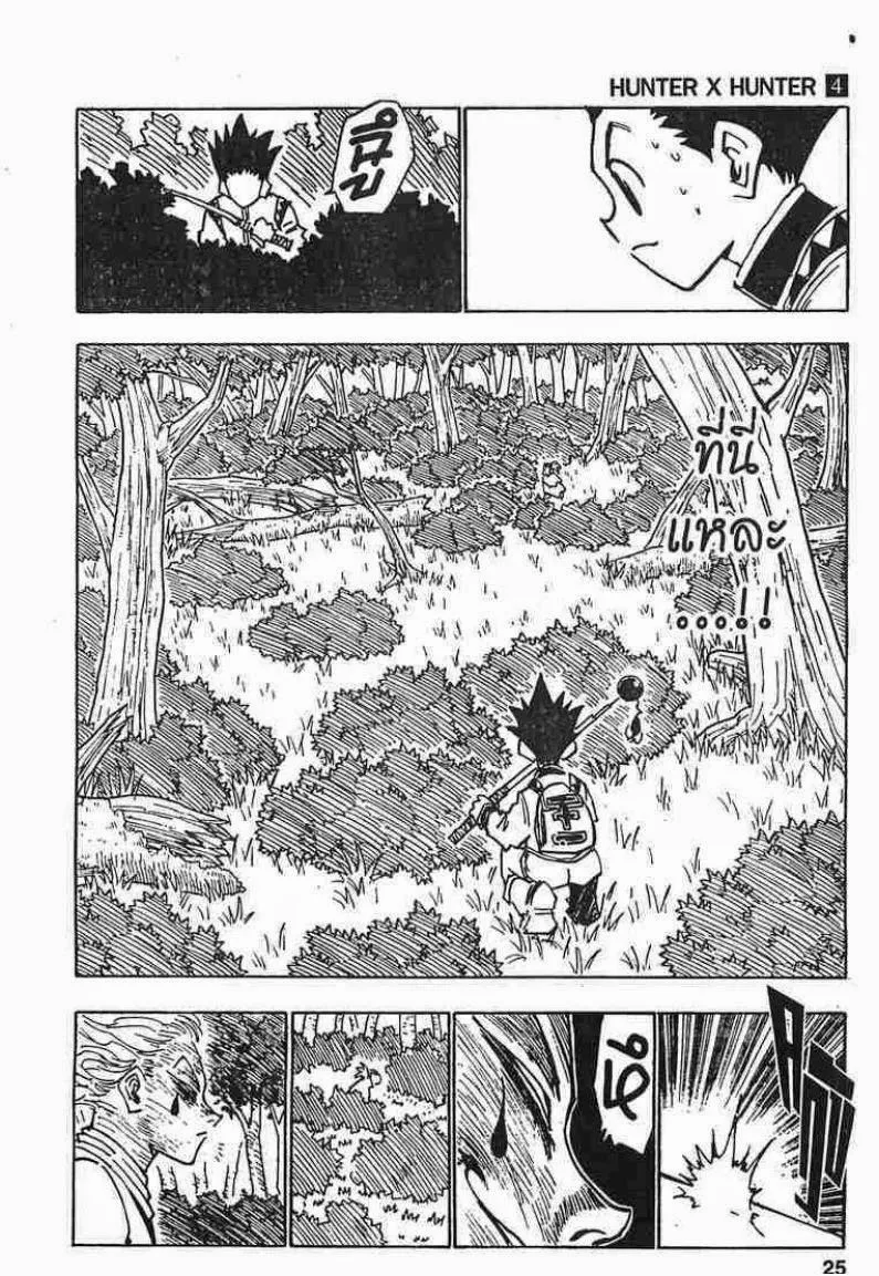 Hunter x Hunter - หน้า 18