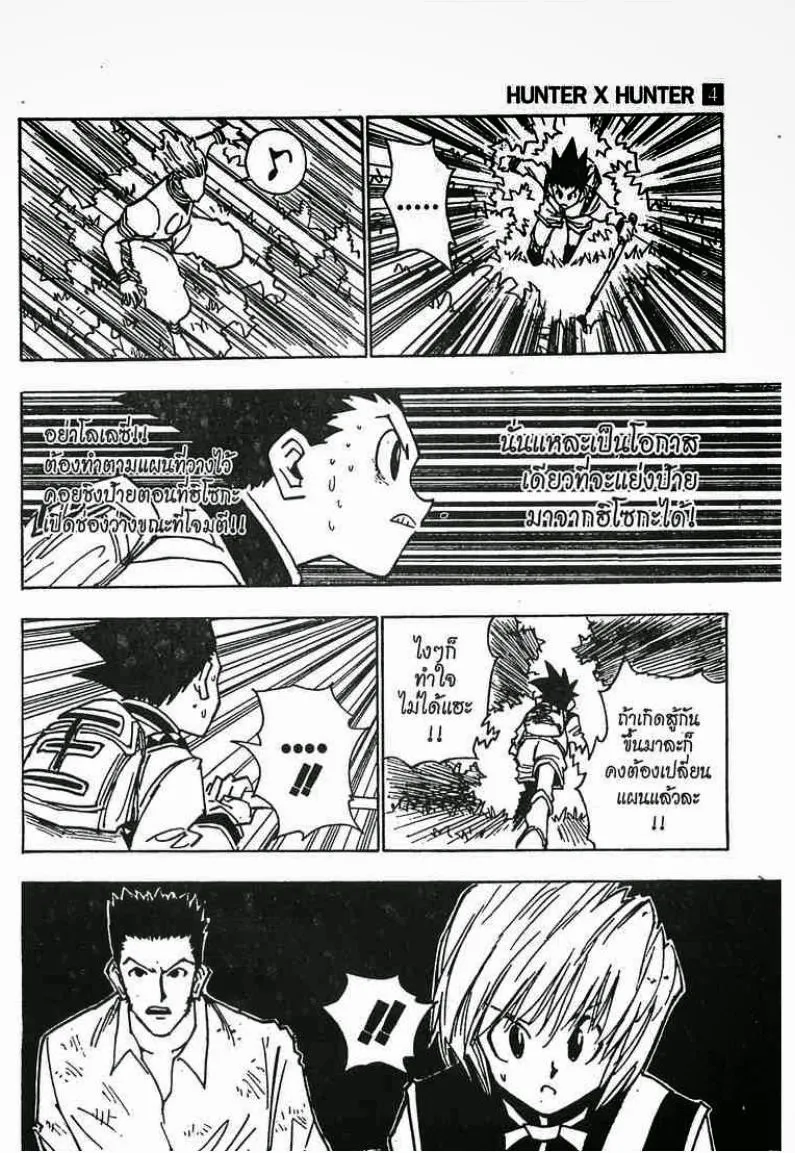 Hunter x Hunter - หน้า 2