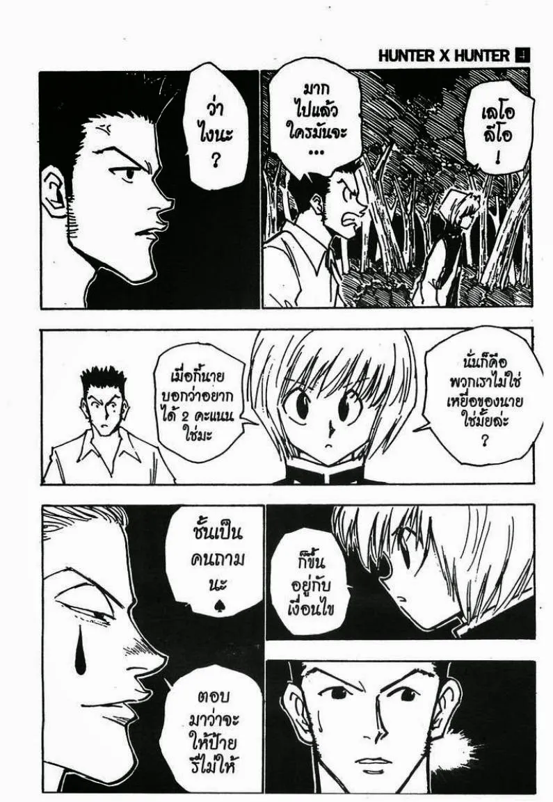 Hunter x Hunter - หน้า 4