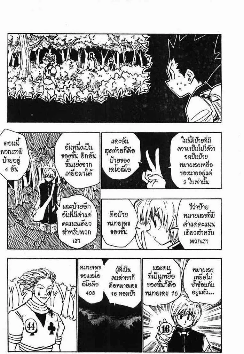 Hunter x Hunter - หน้า 5