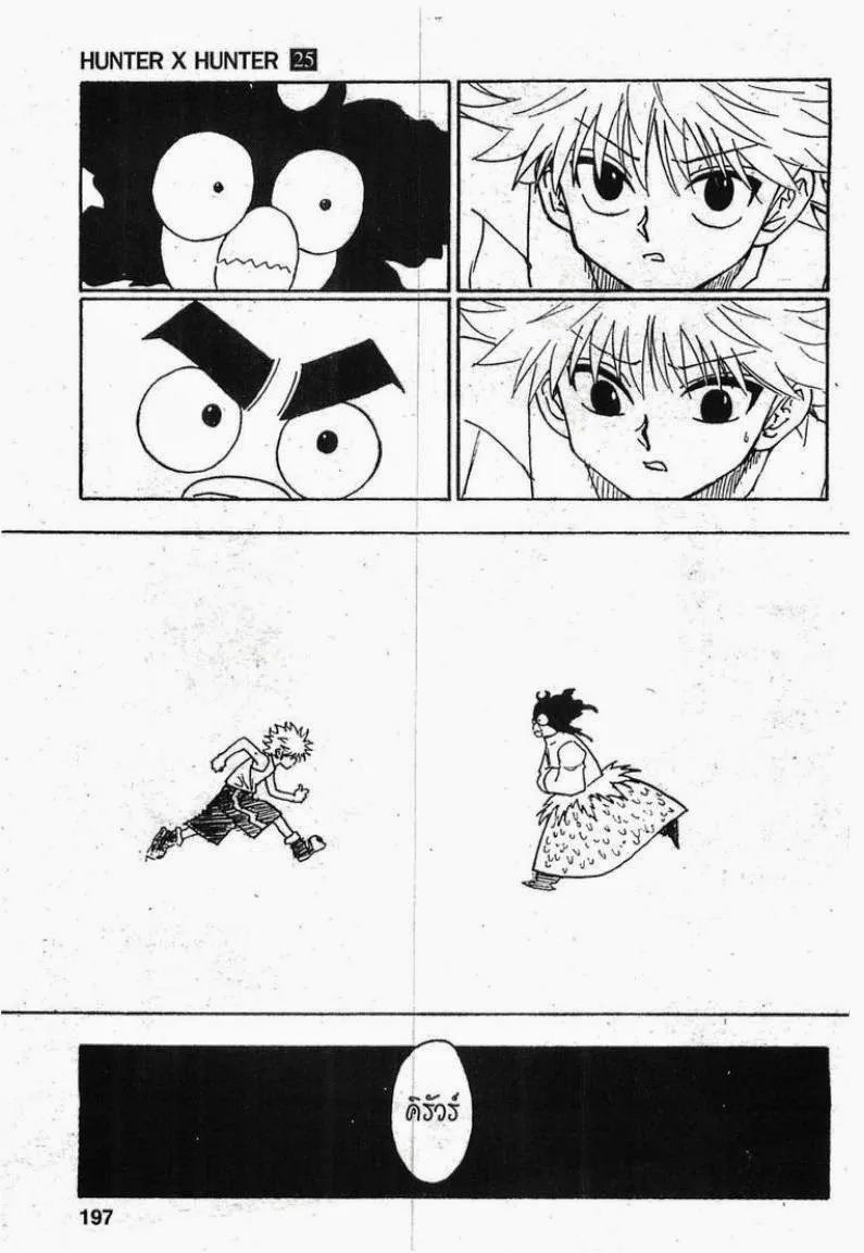 Hunter x Hunter - หน้า 10