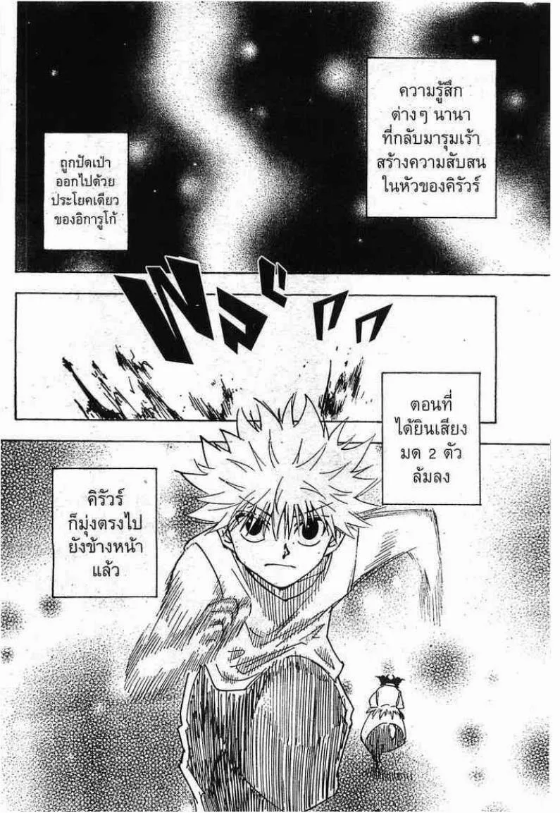 Hunter x Hunter - หน้า 13