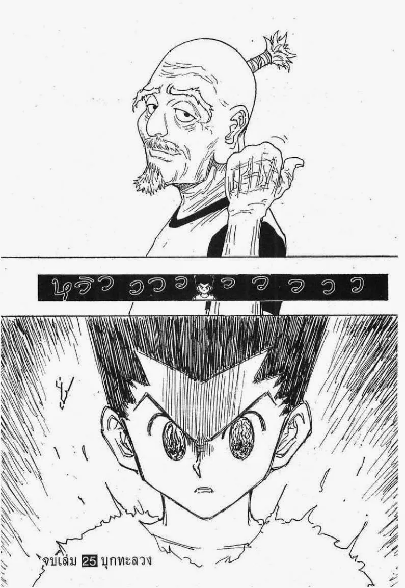 Hunter x Hunter - หน้า 18