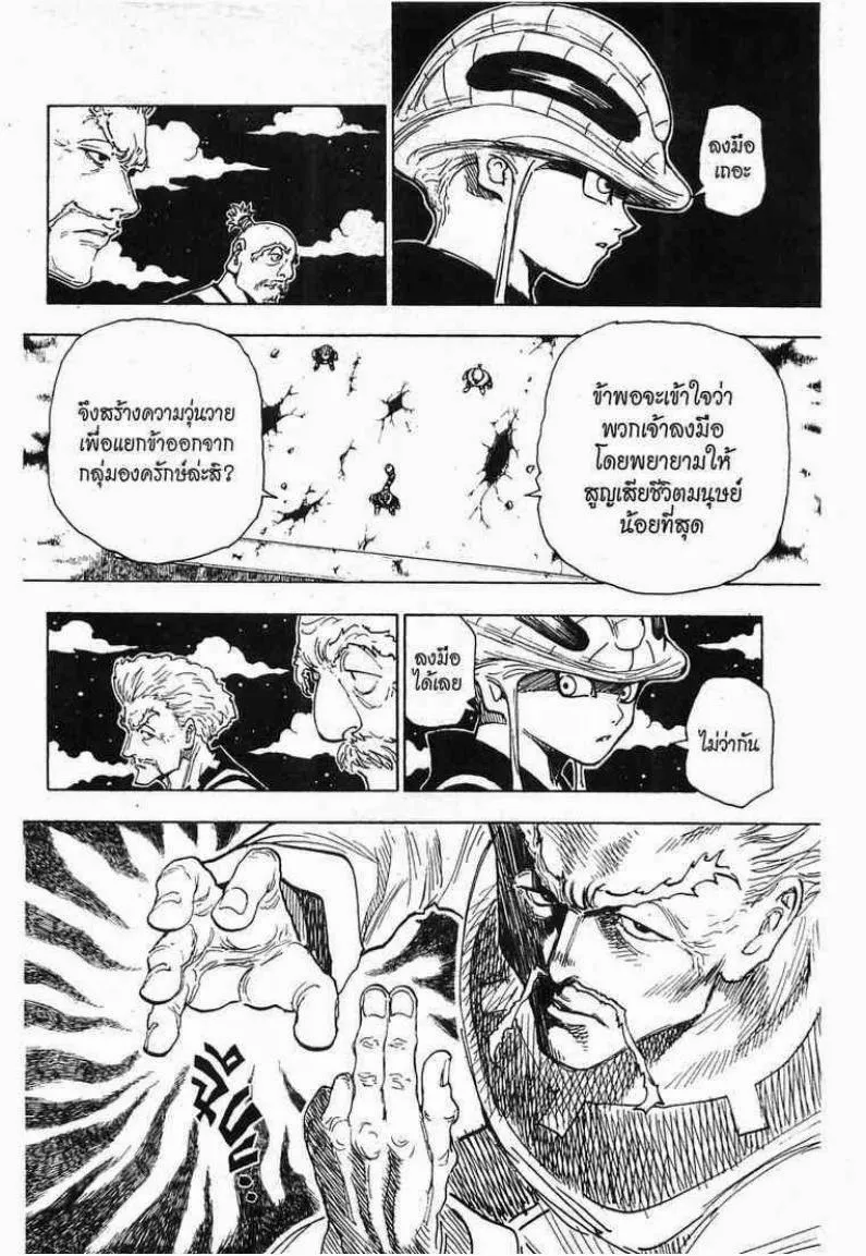 Hunter x Hunter - หน้า 1