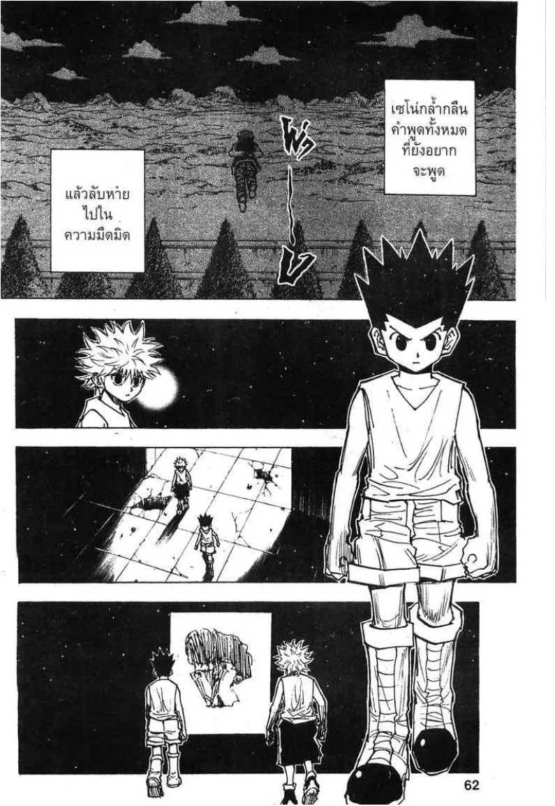 Hunter x Hunter - หน้า 15