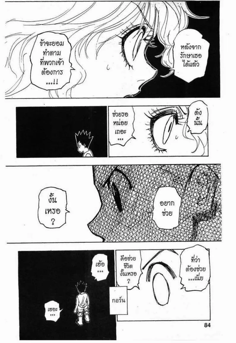 Hunter x Hunter - หน้า 17