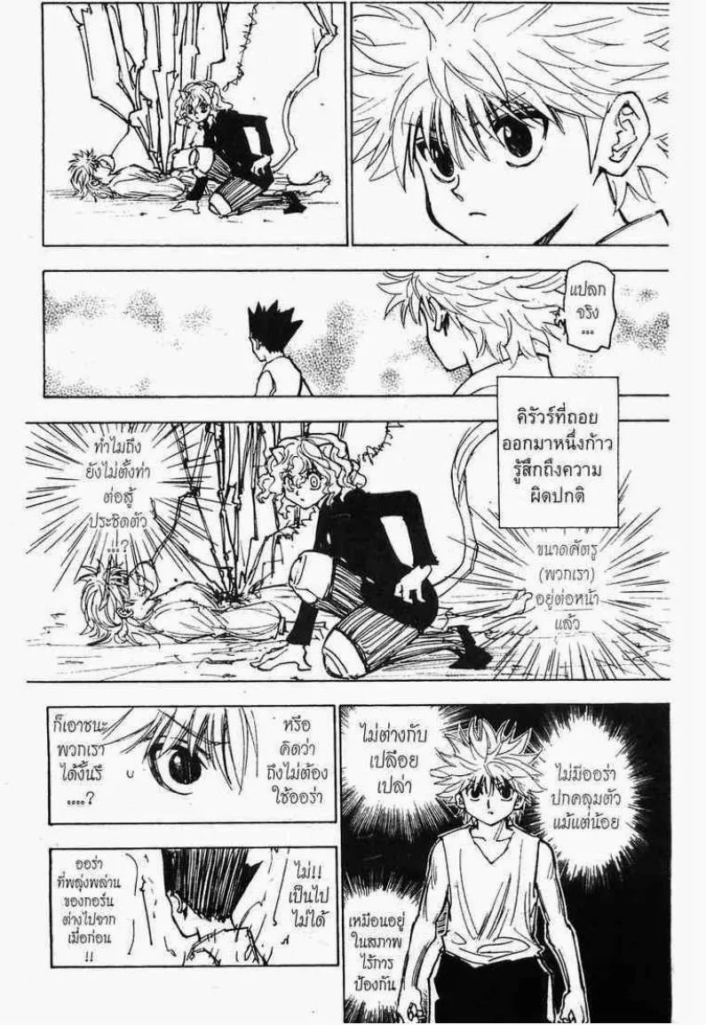 Hunter x Hunter - หน้า 3