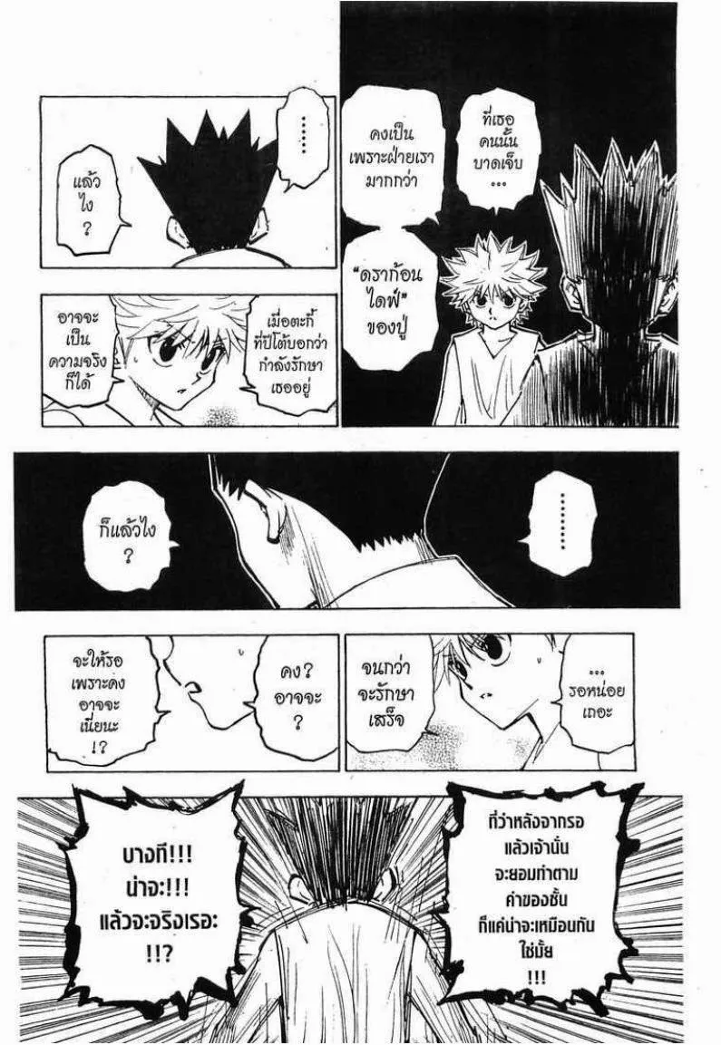 Hunter x Hunter - หน้า 1