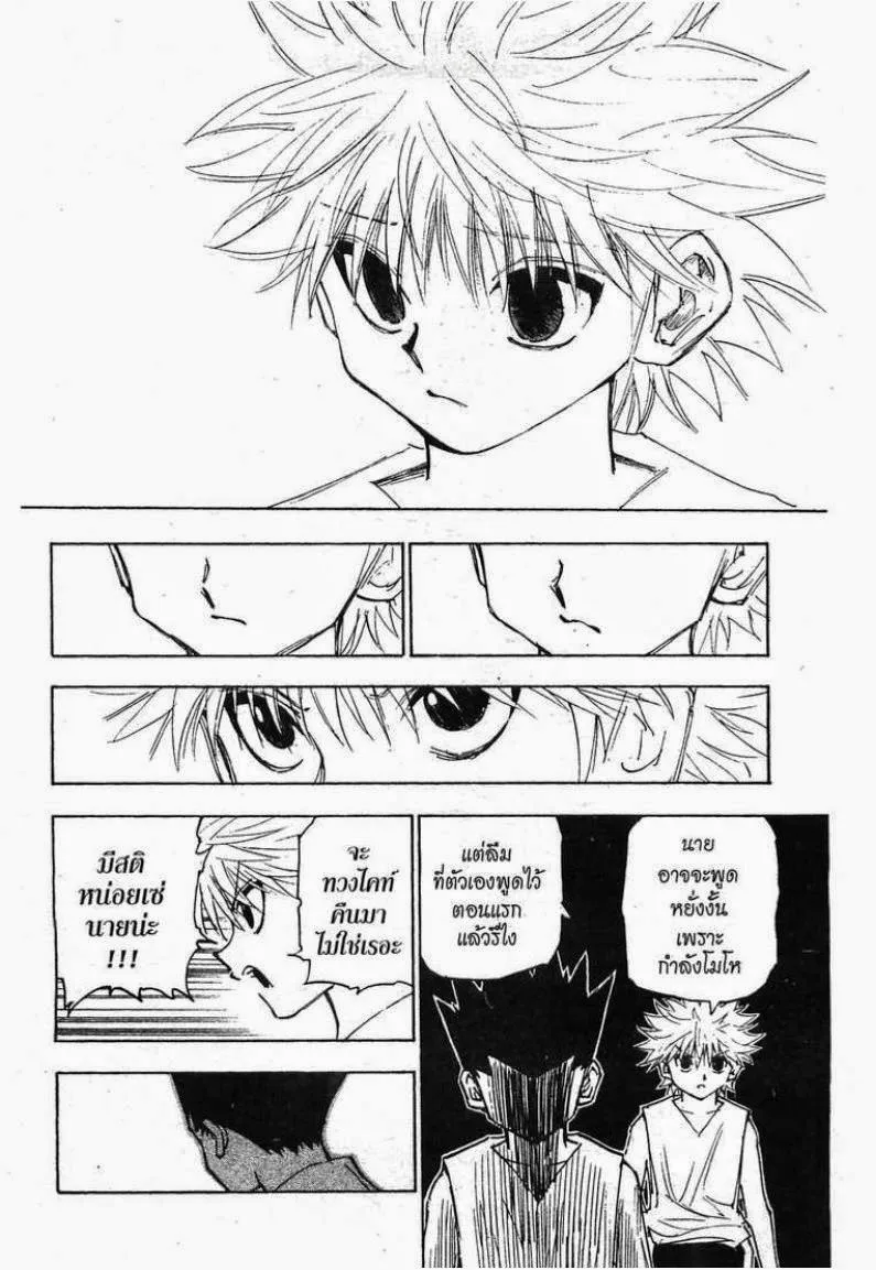 Hunter x Hunter - หน้า 11