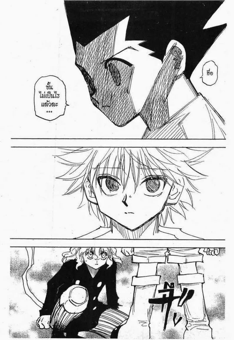 Hunter x Hunter - หน้า 12