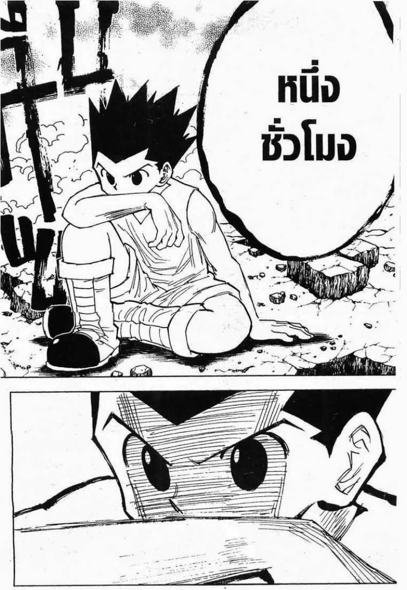 Hunter x Hunter - หน้า 15