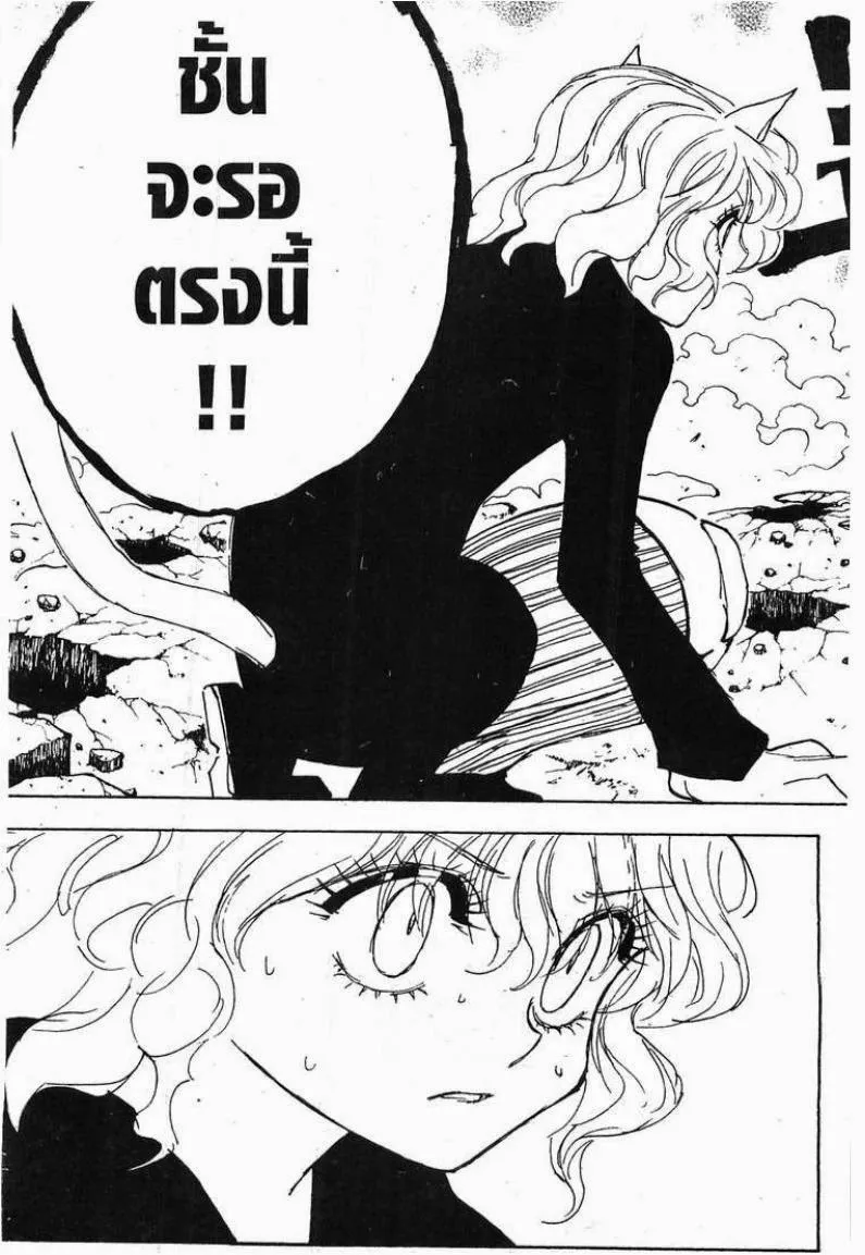 Hunter x Hunter - หน้า 16