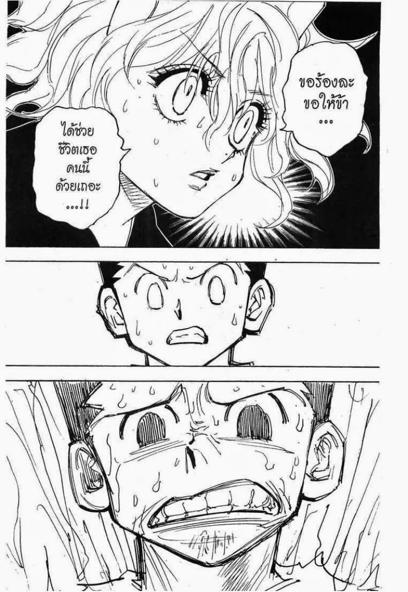 Hunter x Hunter - หน้า 5