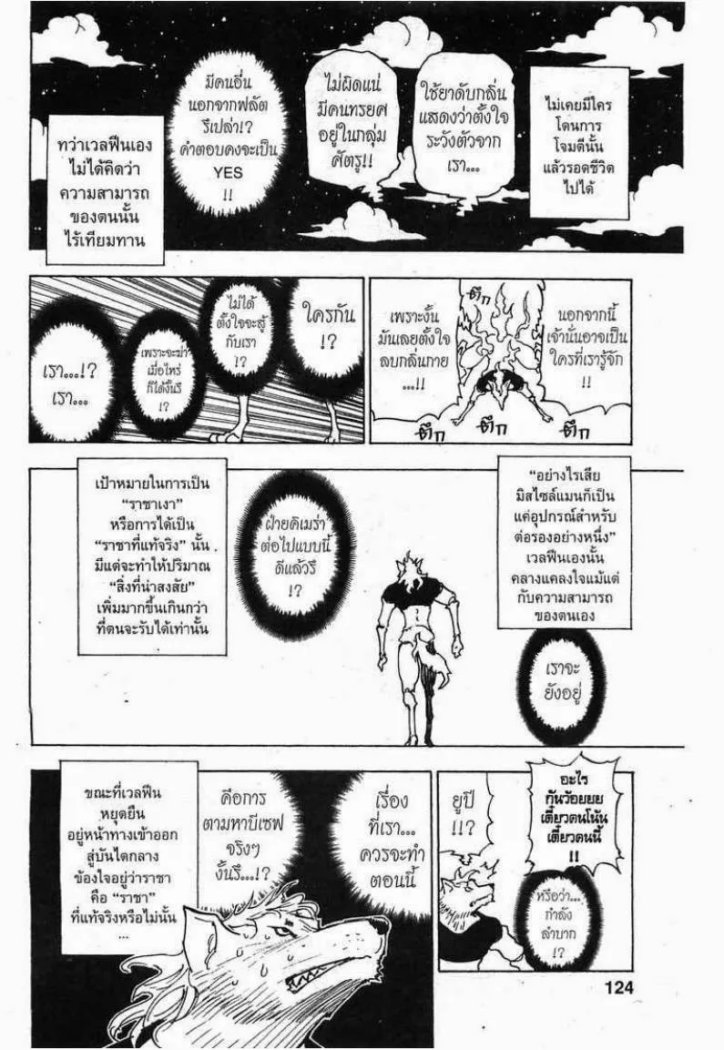 Hunter x Hunter - หน้า 17