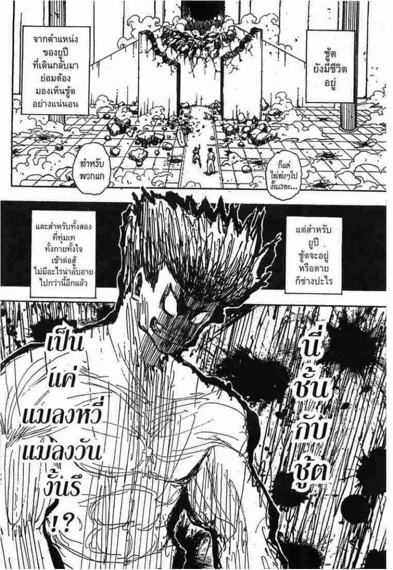 Hunter x Hunter - หน้า 5