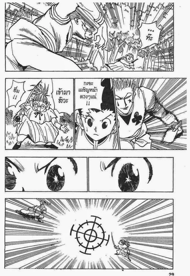 Hunter x Hunter - หน้า 1