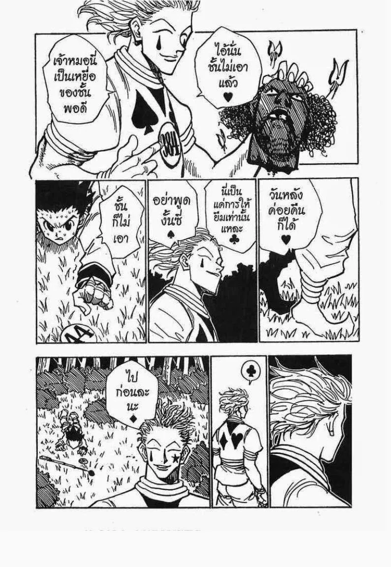 Hunter x Hunter - หน้า 13