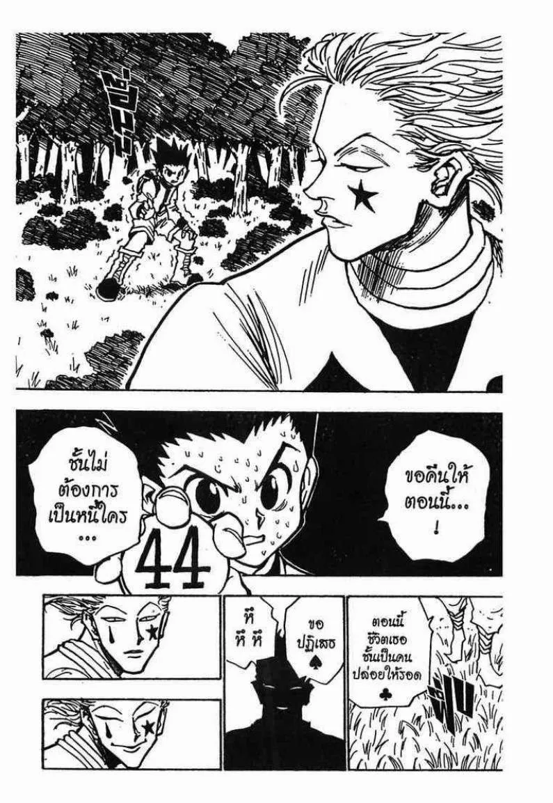 Hunter x Hunter - หน้า 14