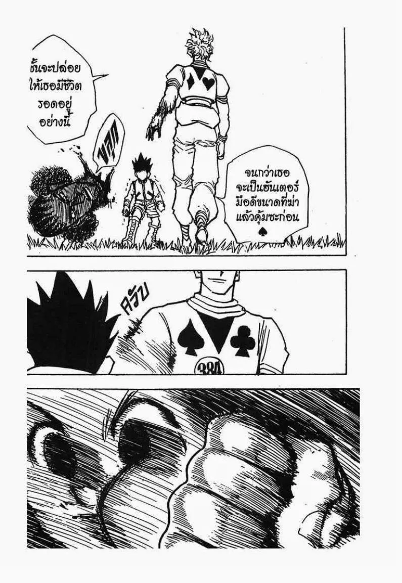 Hunter x Hunter - หน้า 15