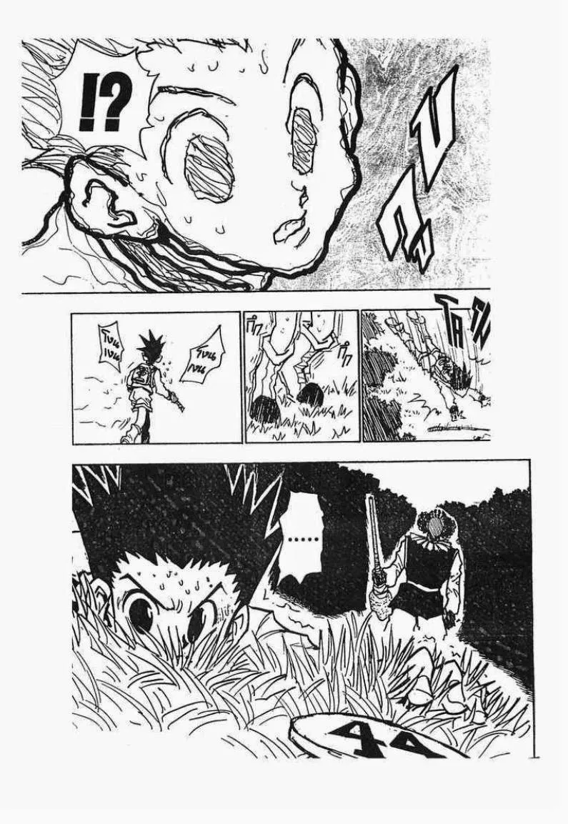 Hunter x Hunter - หน้า 8