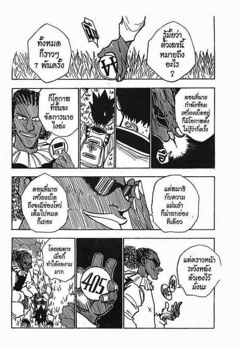 Hunter x Hunter - หน้า 9