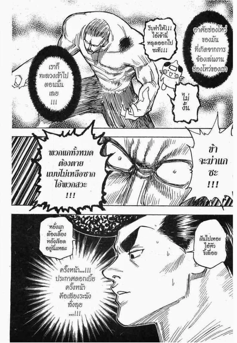 Hunter x Hunter - หน้า 4