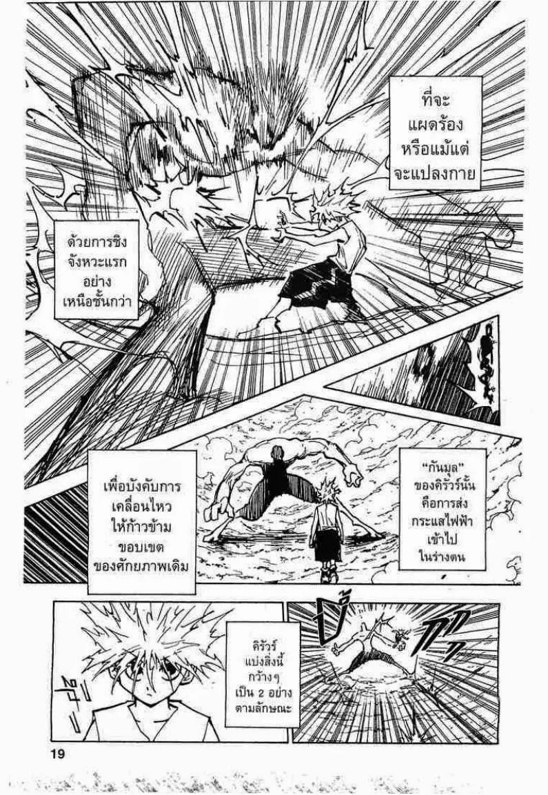 Hunter x Hunter - หน้า 11