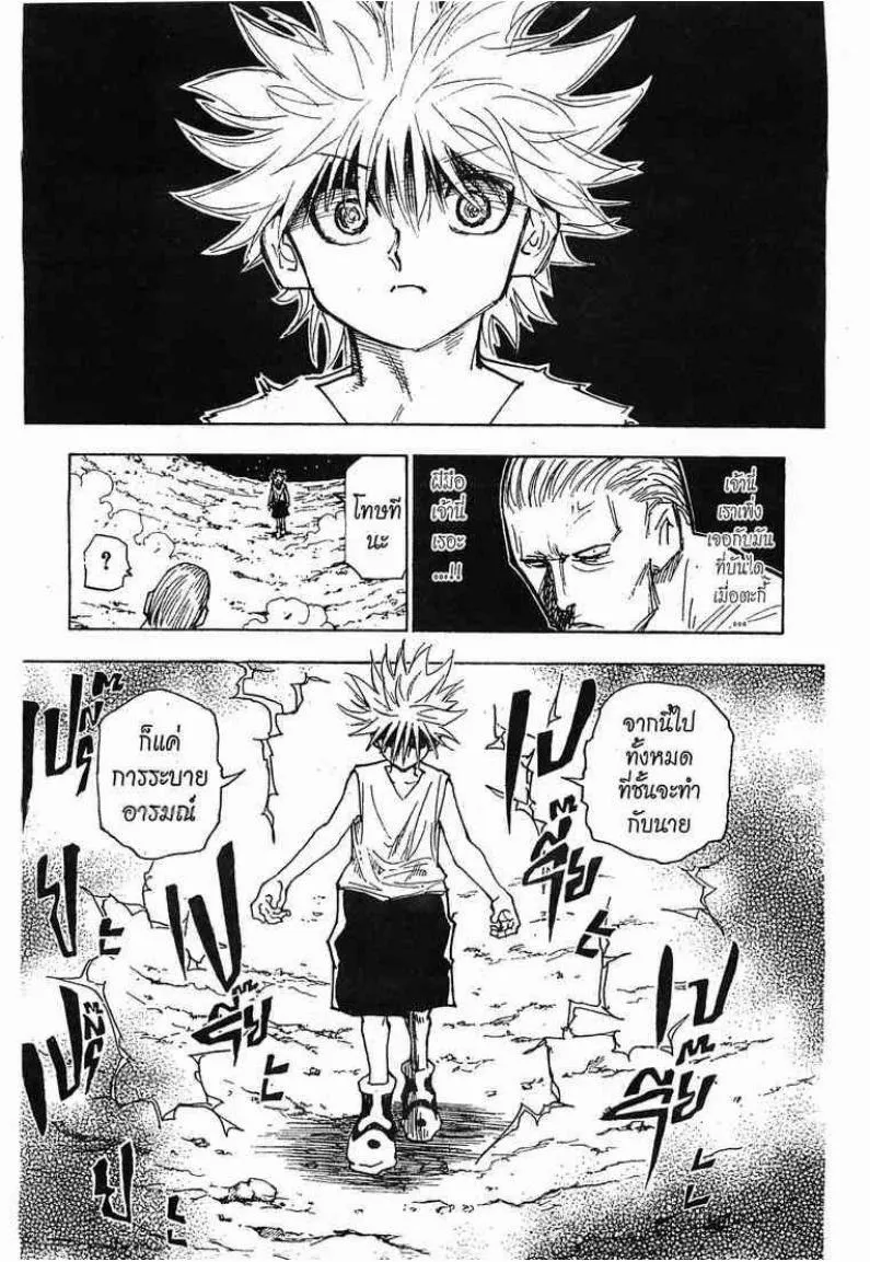 Hunter x Hunter - หน้า 7