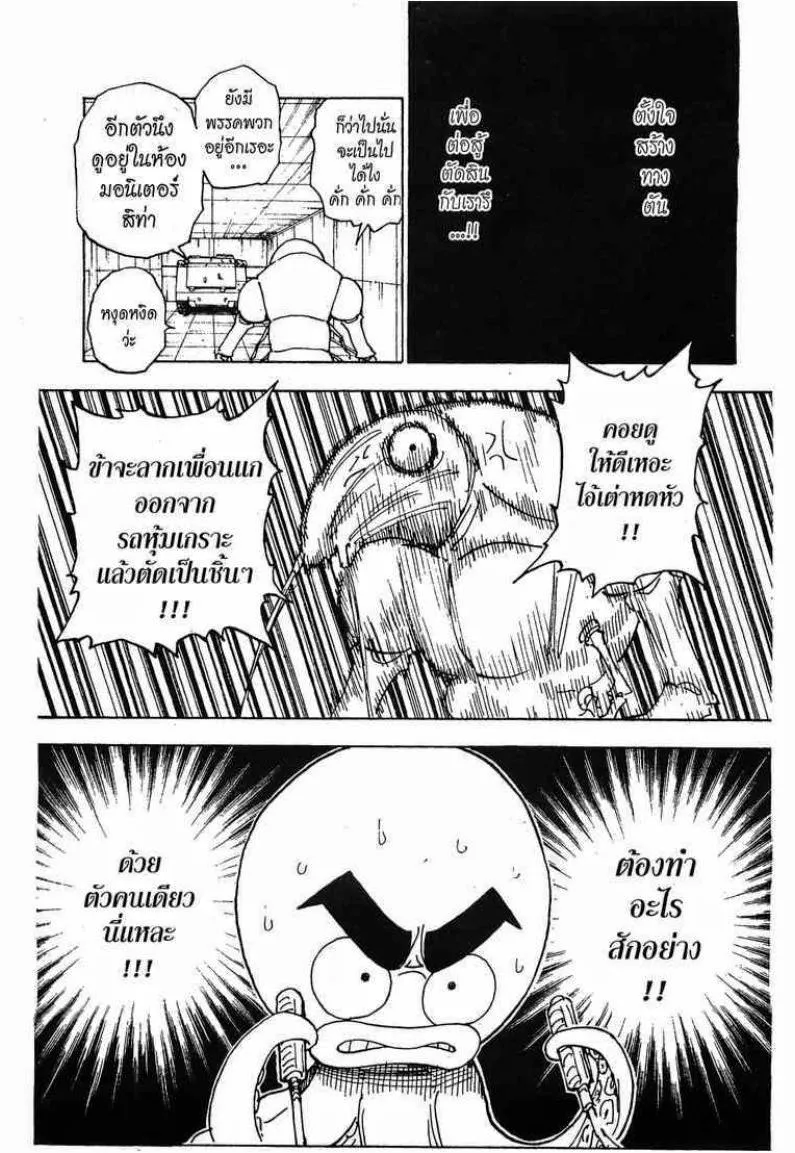 Hunter x Hunter - หน้า 18