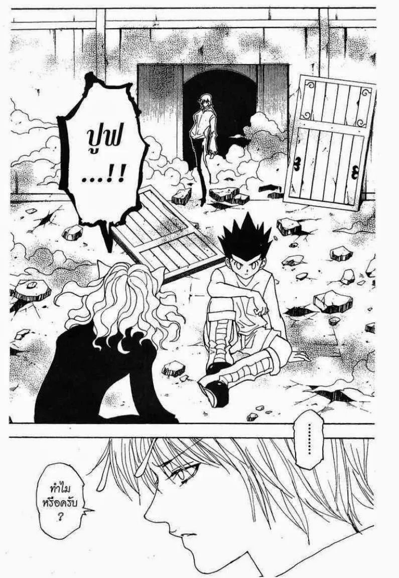 Hunter x Hunter - หน้า 16