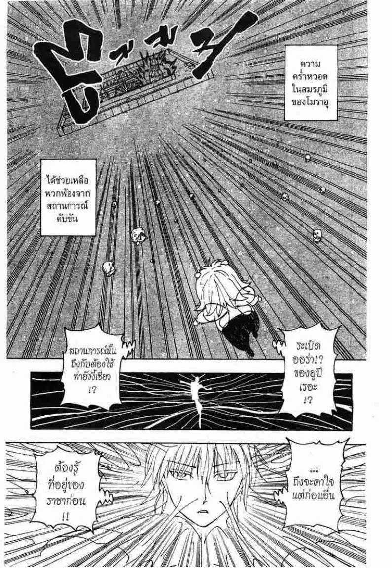 Hunter x Hunter - หน้า 8