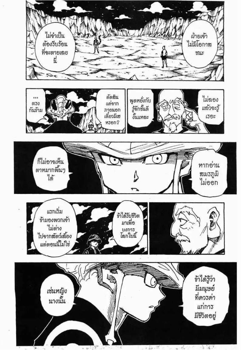 Hunter x Hunter - หน้า 17